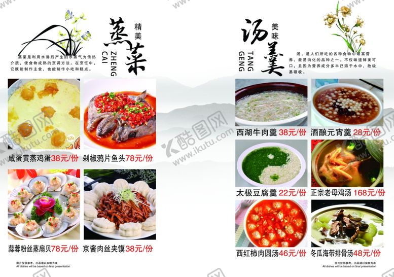 古典风菜谱内页中国单单