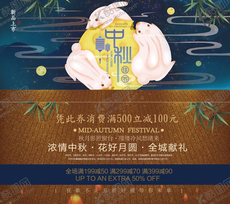 编号：54252909220420055041【酷图网】源文件下载-中秋礼券