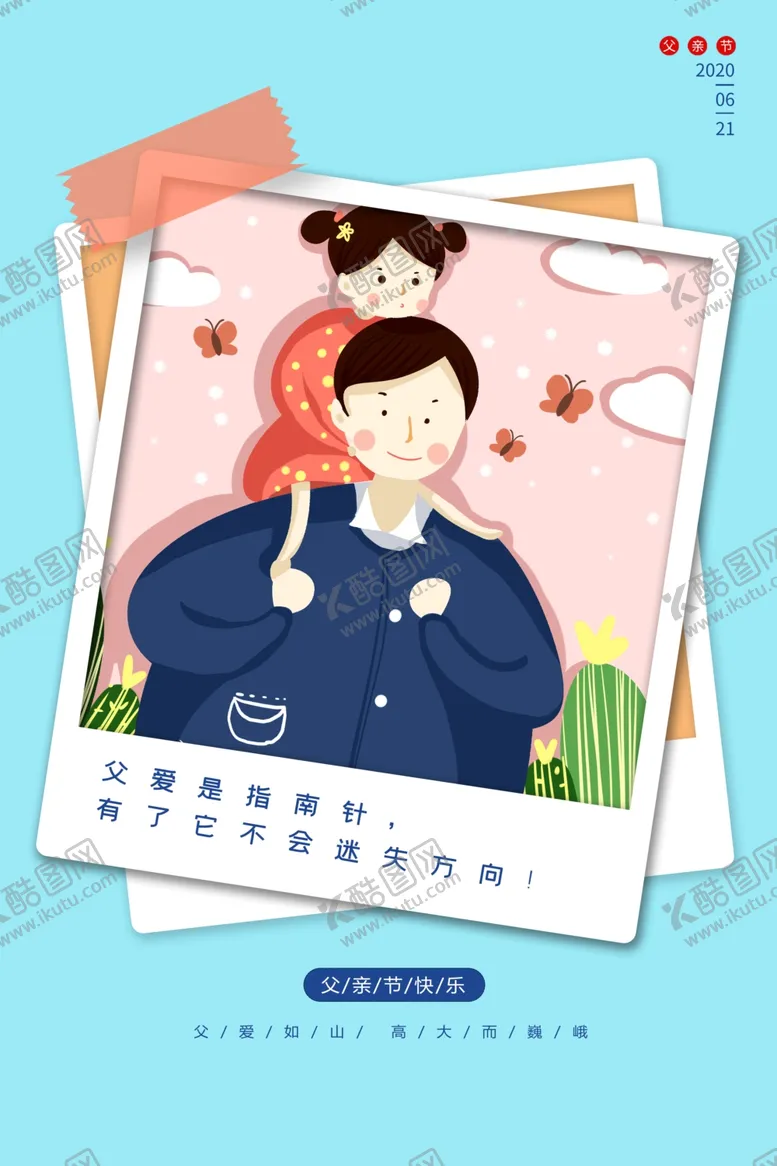 编号：36440306270815027275【酷图网】源文件下载-父亲节