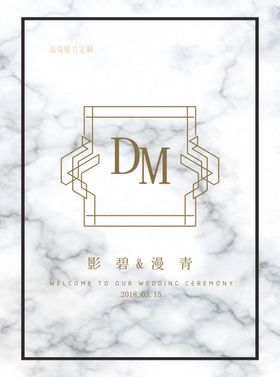 黑白大理石婚礼迎宾牌