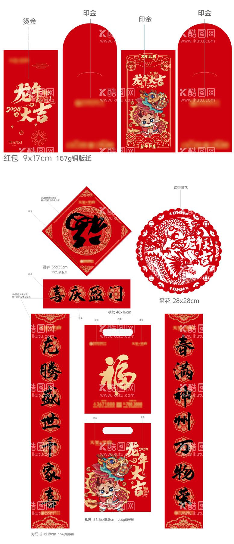 编号：78056511271051395086【酷图网】源文件下载-龙年新春对联红包物料