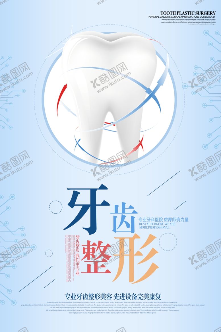 编号：95482509241837469759【酷图网】源文件下载-爱护牙齿