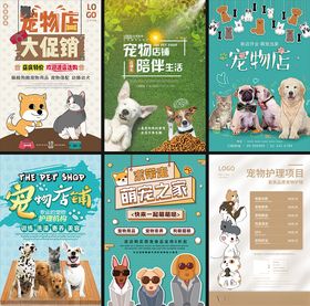 宠物店海报