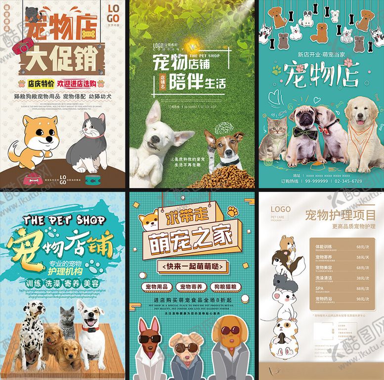 编号：41028404052004166037【酷图网】源文件下载-宠物店海报