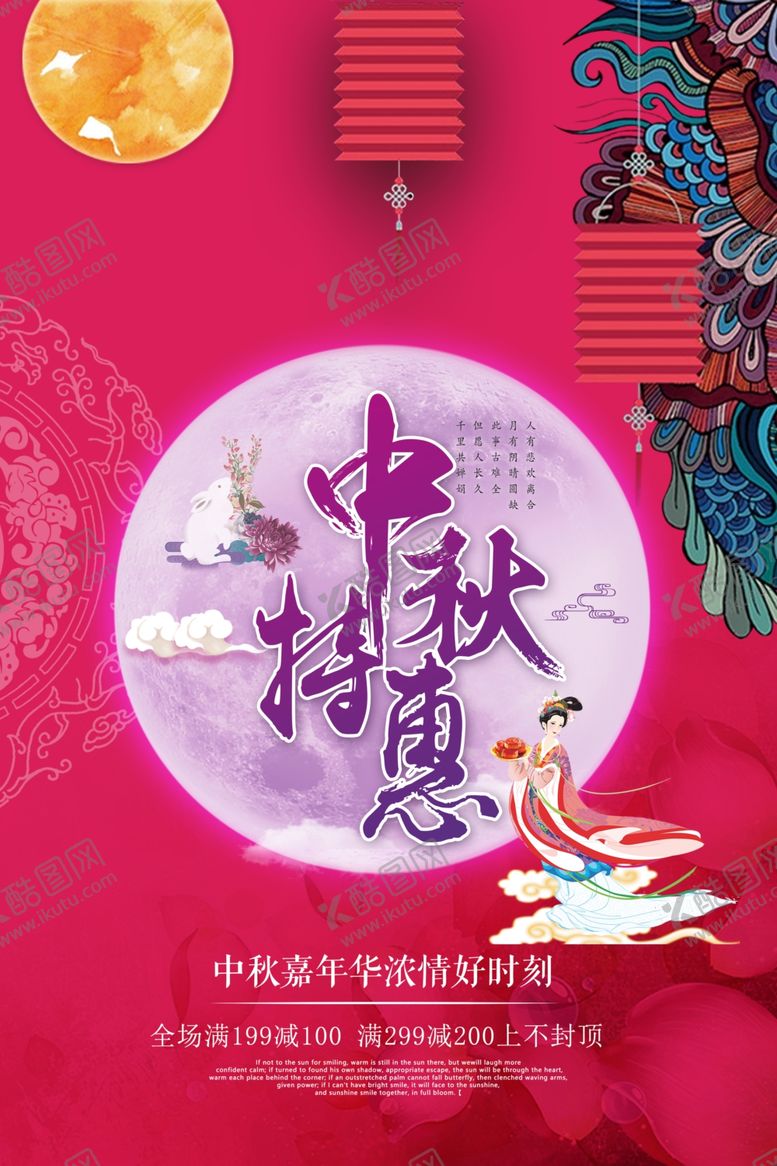 编号：37140805061947456364【酷图网】源文件下载-中秋节海报