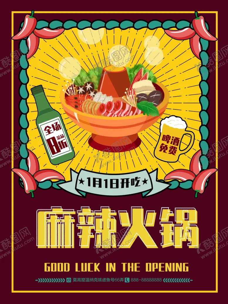 编号：66227407020145592445【酷图网】源文件下载-麻辣火锅