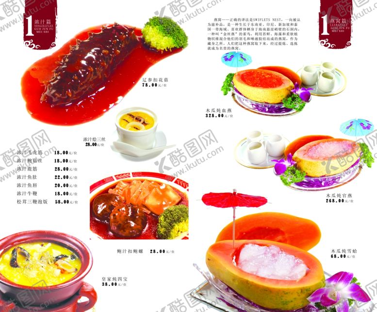 编号：63487405021958127344【酷图网】源文件下载-美食海报