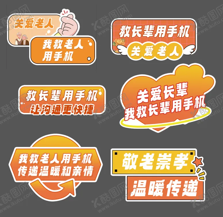 编号：96020002180932147843【酷图网】源文件下载-重阳节手举牌关爱老人手机手举牌