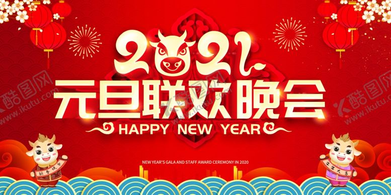 编号：12770209251551224959【酷图网】源文件下载-元旦