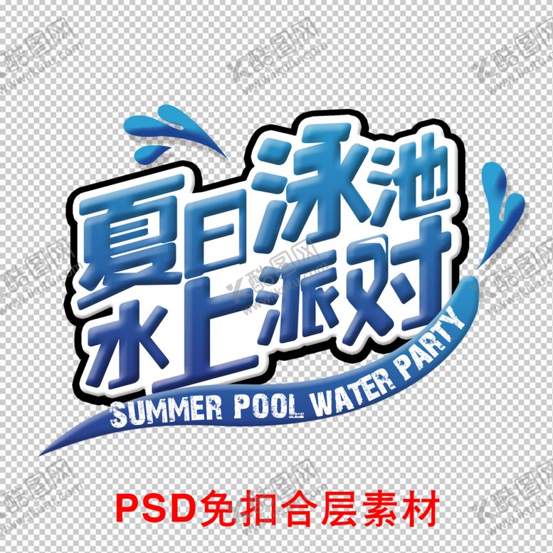 编号：87602909240605568071【酷图网】源文件下载-水上乐园