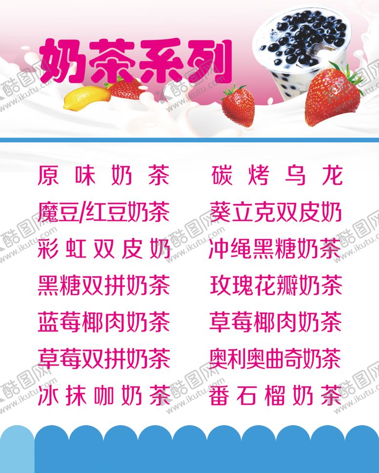 编号：40342810080105461044【酷图网】源文件下载-奶茶店奶茶灯箱