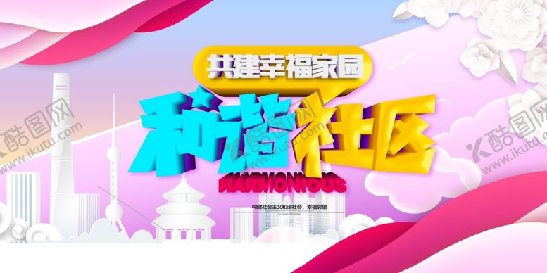 编号：63852609110256085423【酷图网】源文件下载-和谐社区