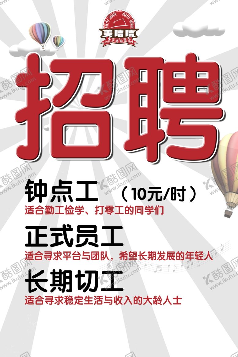 编号：87325509291836478832【酷图网】源文件下载-招聘