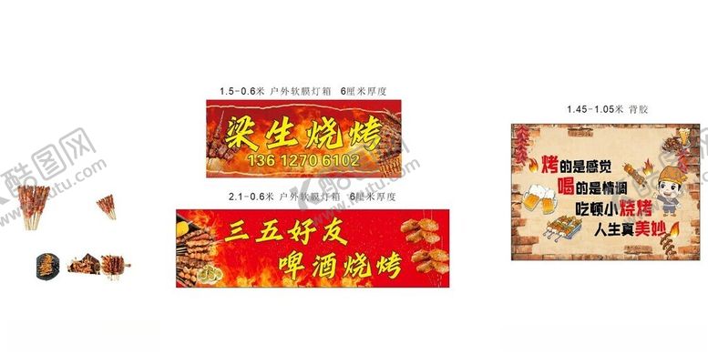 编号：82127504302037137179【酷图网】源文件下载-烧烤