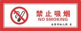 禁止吸烟墙贴