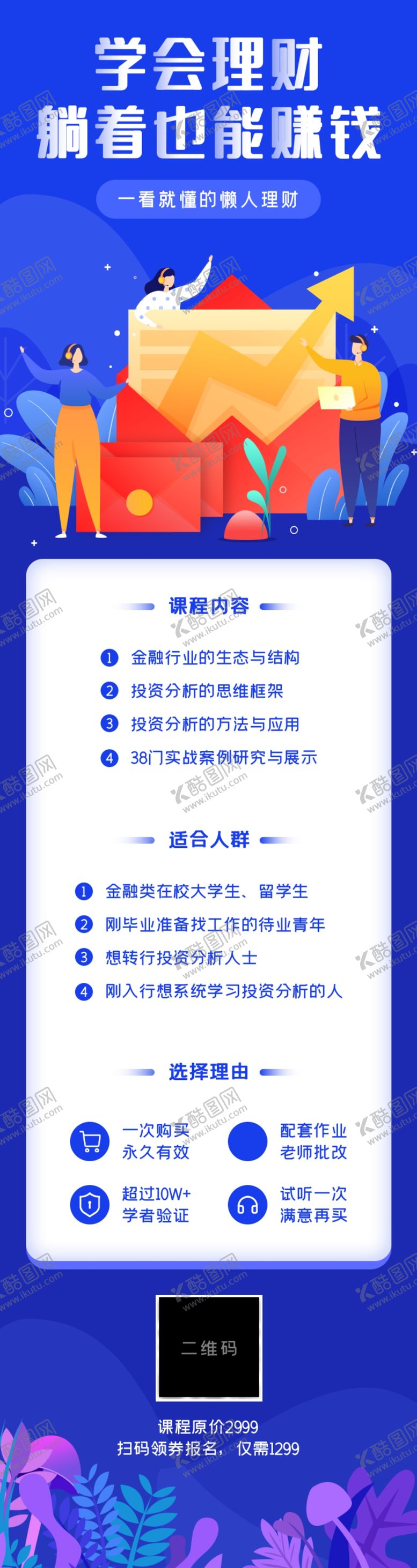 编号：32226407091636174770【酷图网】源文件下载-金融理财产品宣传H5长图
