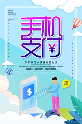 手机支付