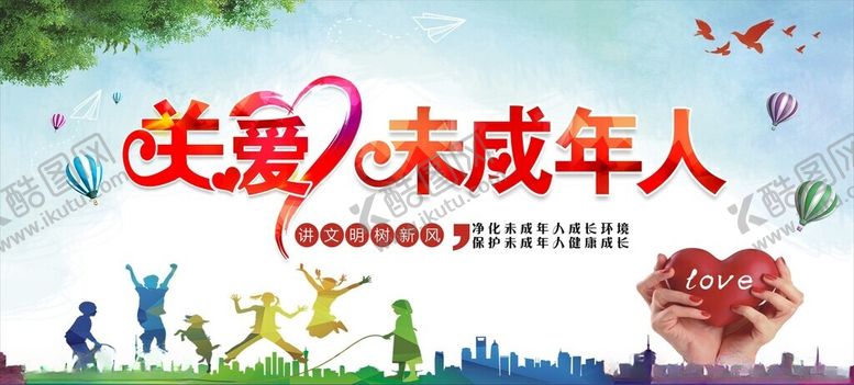 编号：13609901131416107530【酷图网】源文件下载-关爱未成年