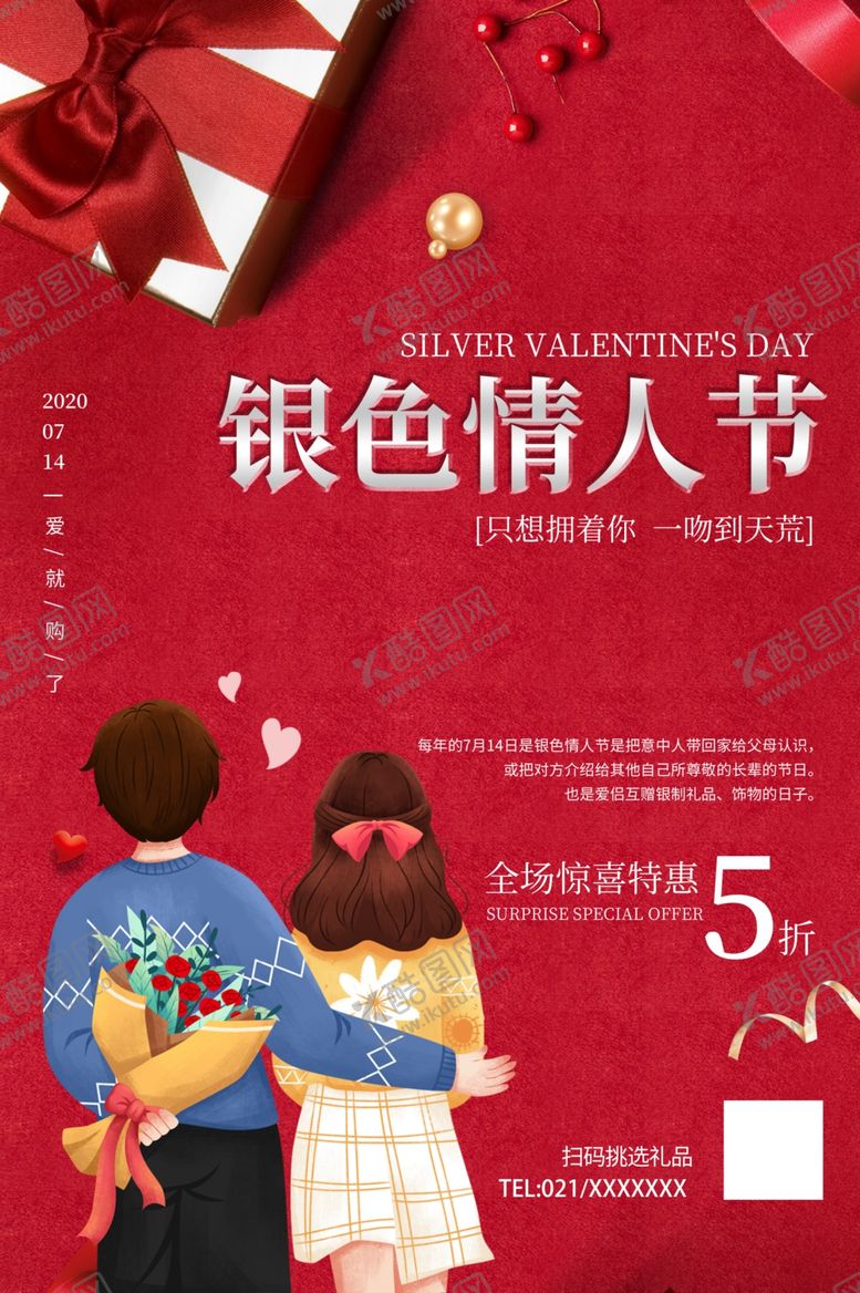 编号：38437705120601141123【酷图网】源文件下载-情人节