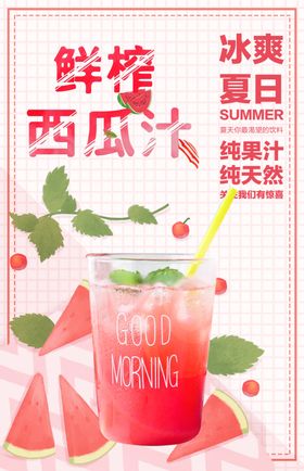 西瓜汁
