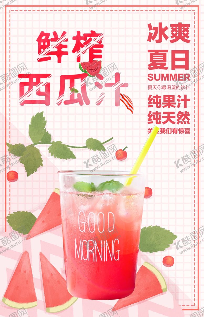 编号：78967504222312598133【酷图网】源文件下载-西瓜汁