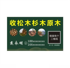 收购原木