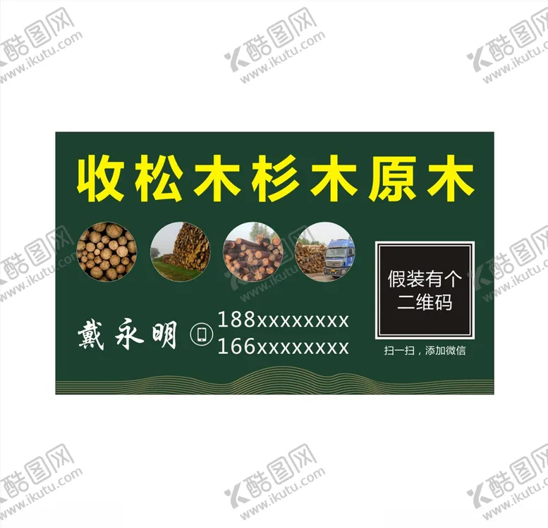 编号：89921306261006081317【酷图网】源文件下载-收购原木