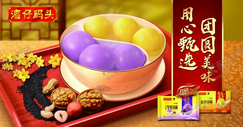 编号：41842904090835578406【酷图网】源文件下载-汤圆
