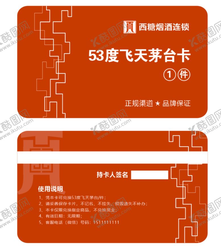 编号：90251202130945336313【酷图网】源文件下载-提货卡