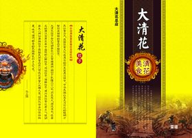 美食海报