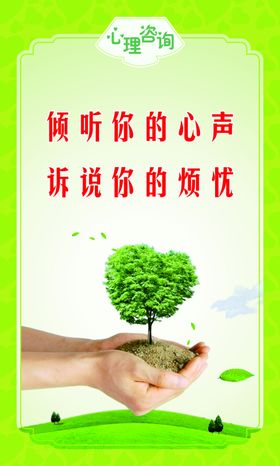 心理咨询室标语