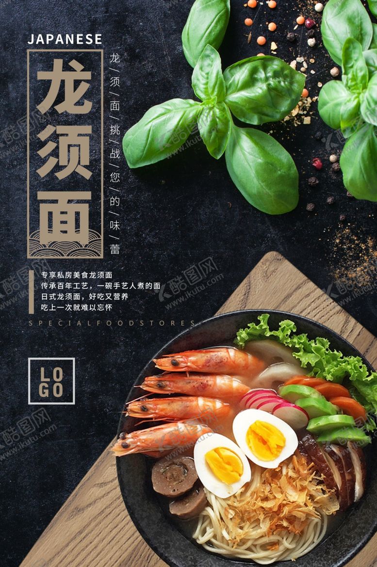 编号：58513802071002122012【酷图网】源文件下载-龙须面