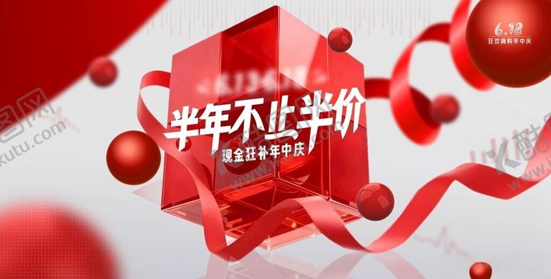 编号：21062806110908331278【酷图网】源文件下载-618海报