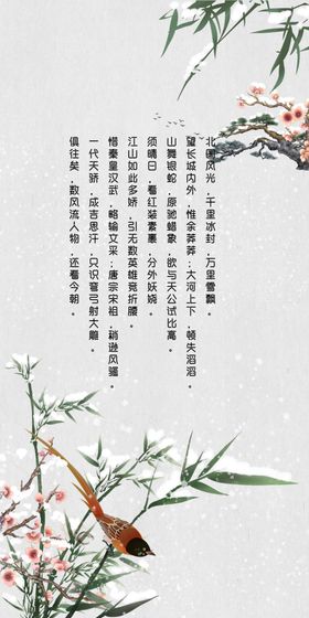 沁园春雪