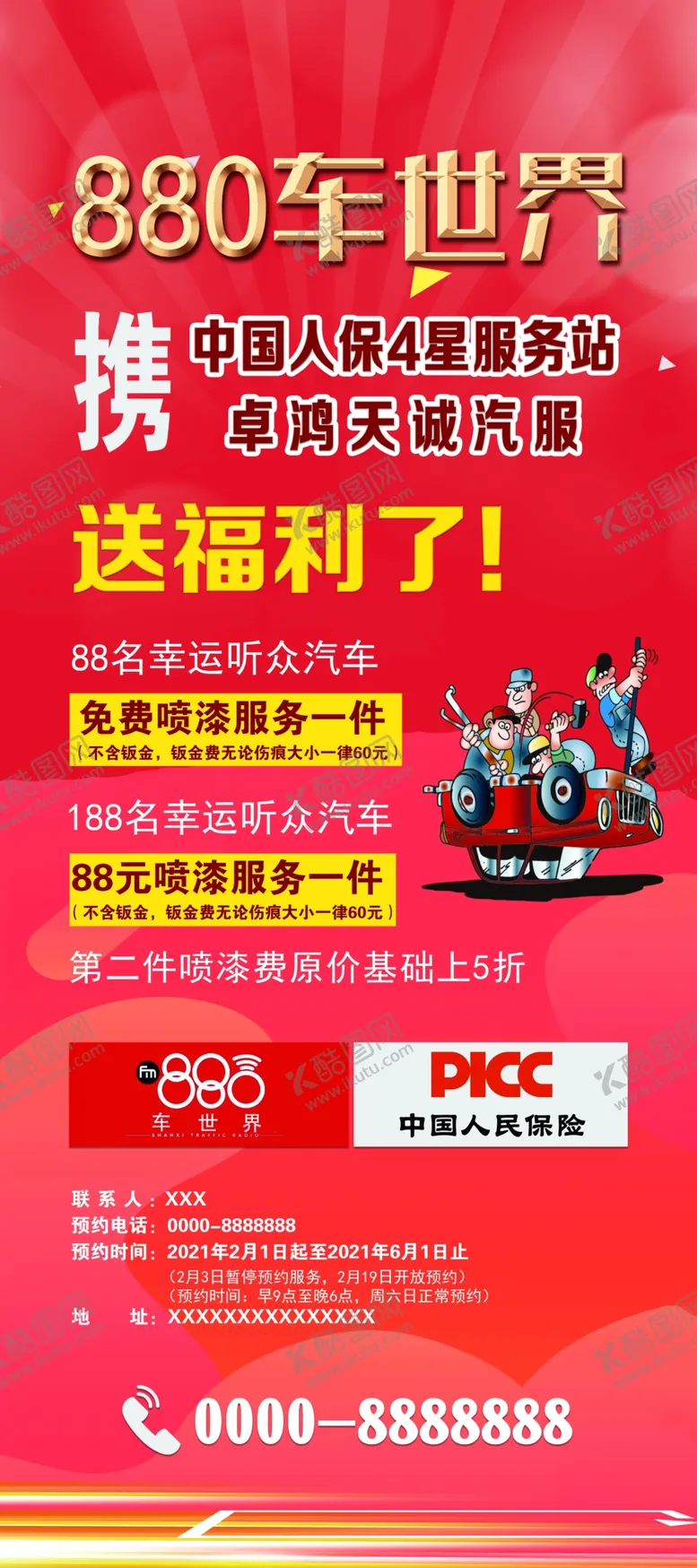 编号：69552303142123096473【酷图网】源文件下载-汽修展架