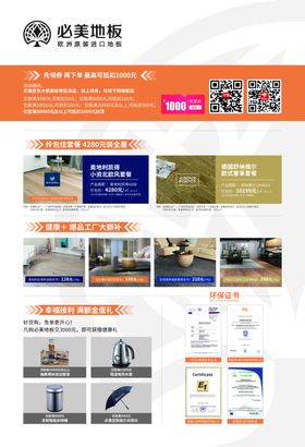 必美地板欧洲进口工厂价幸