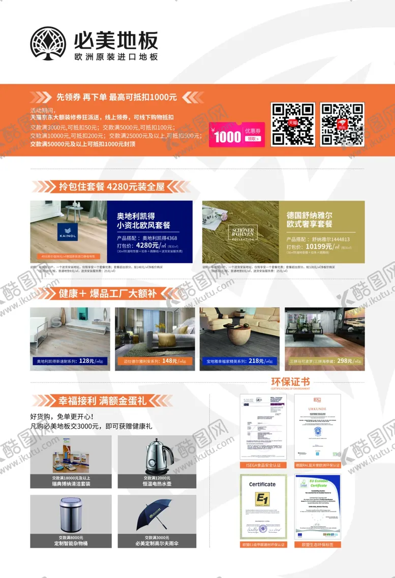 编号：58274006182158026470【酷图网】源文件下载-必美地板欧洲进口工厂价幸