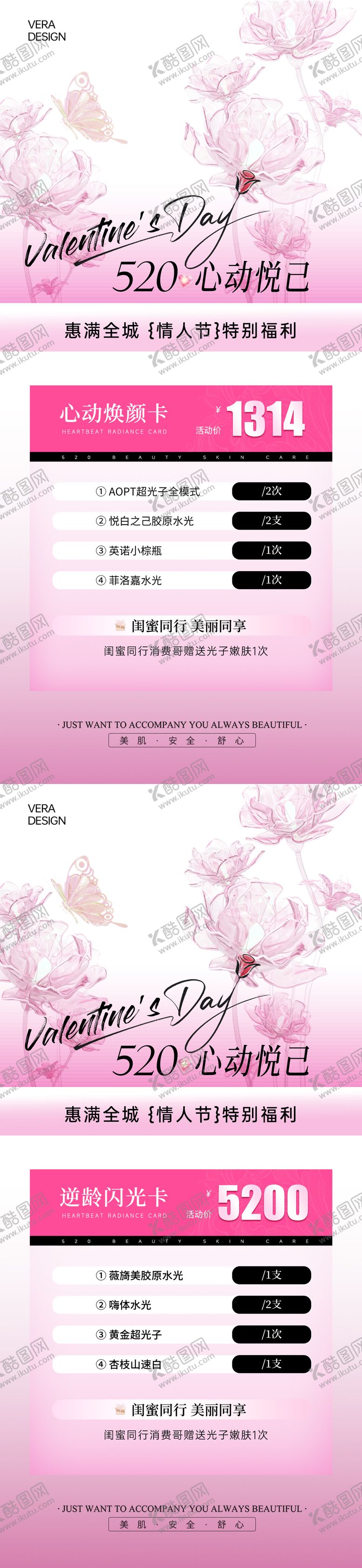 编号：47257605052310067473【酷图网】源文件下载-美业520情人节活动海报