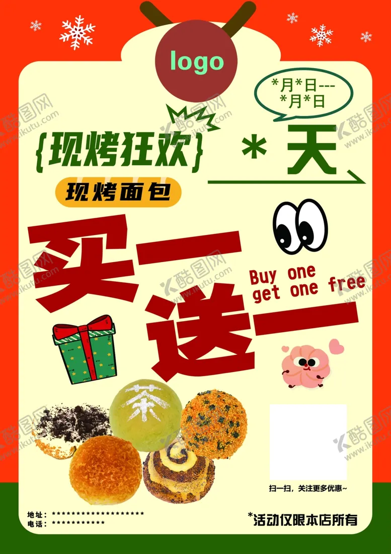 编号：23067706300157327819【酷图网】源文件下载-规牌狂欢买一送一促销