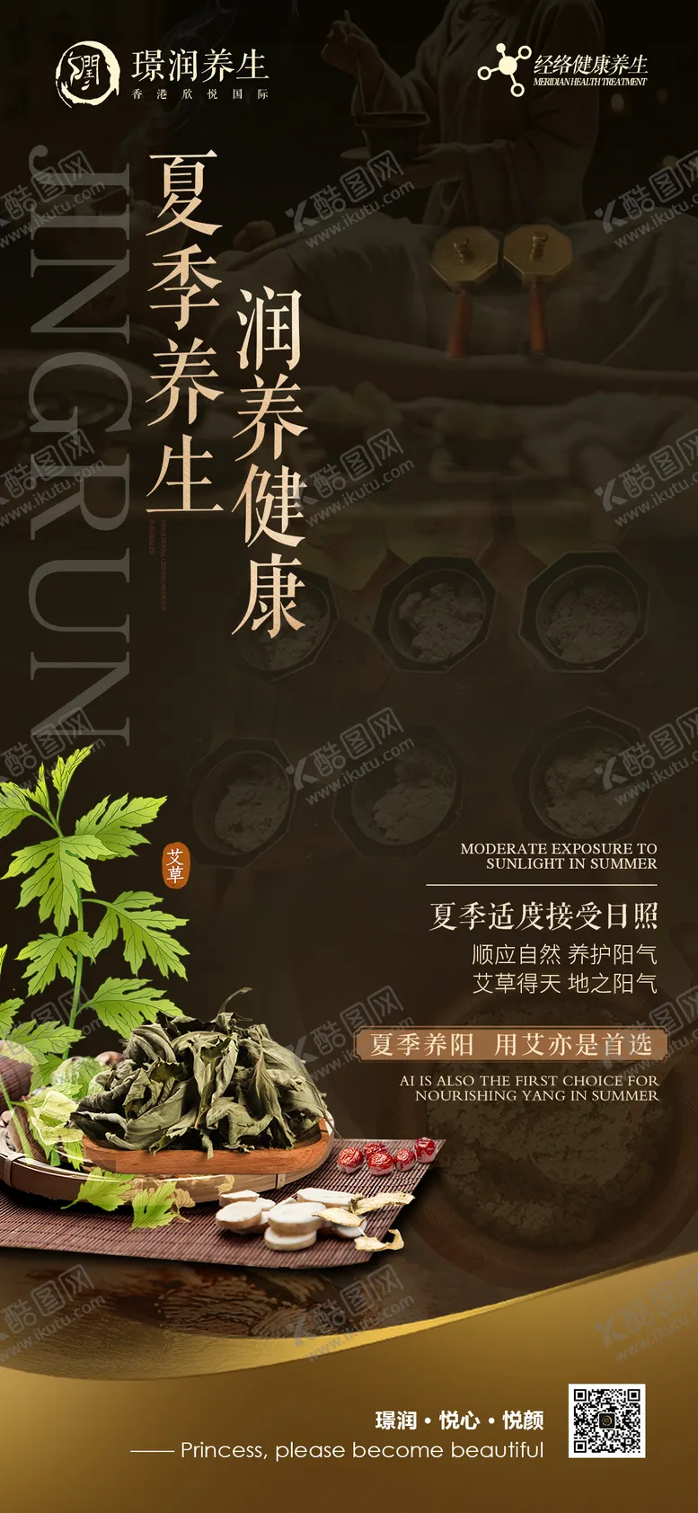 编号：61307509110156109729【酷图网】源文件下载-美业夏季养生艾灸除湿