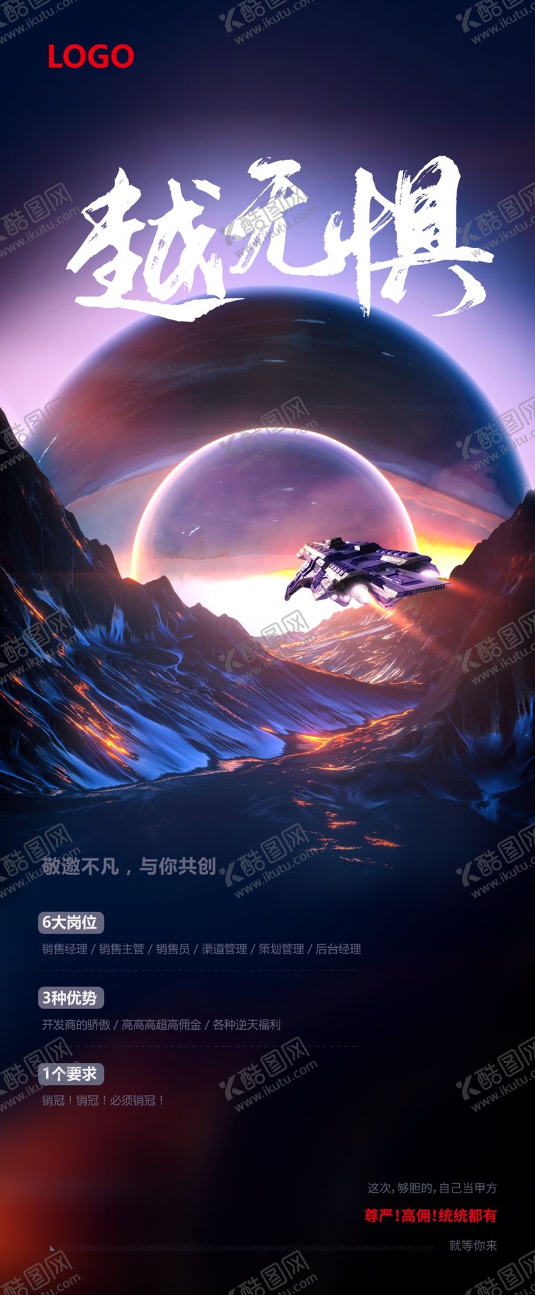 编号：17204410011708158649【酷图网】源文件下载-招聘朋友圈