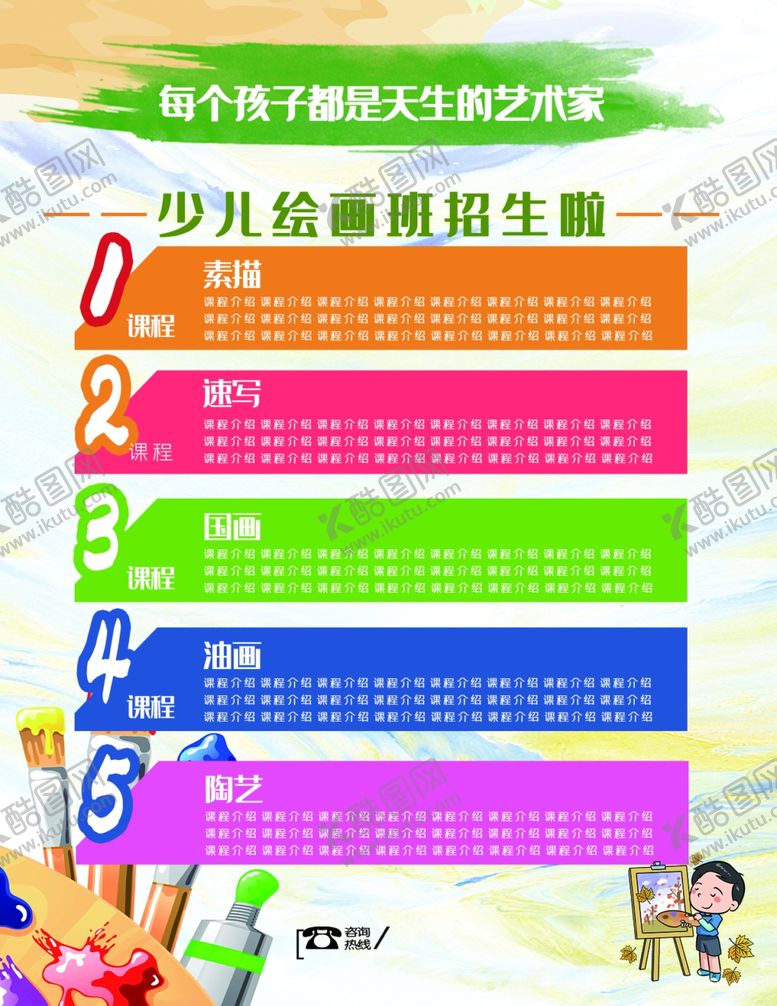 编号：93337101270521556400【酷图网】源文件下载-美术培训