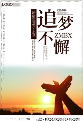 梦想励志正能量团队学校文化墙坚持企业展板