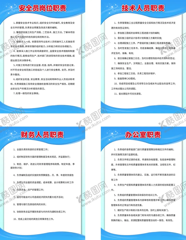 编号：24471702131031404807【酷图网】源文件下载-财务人员职责