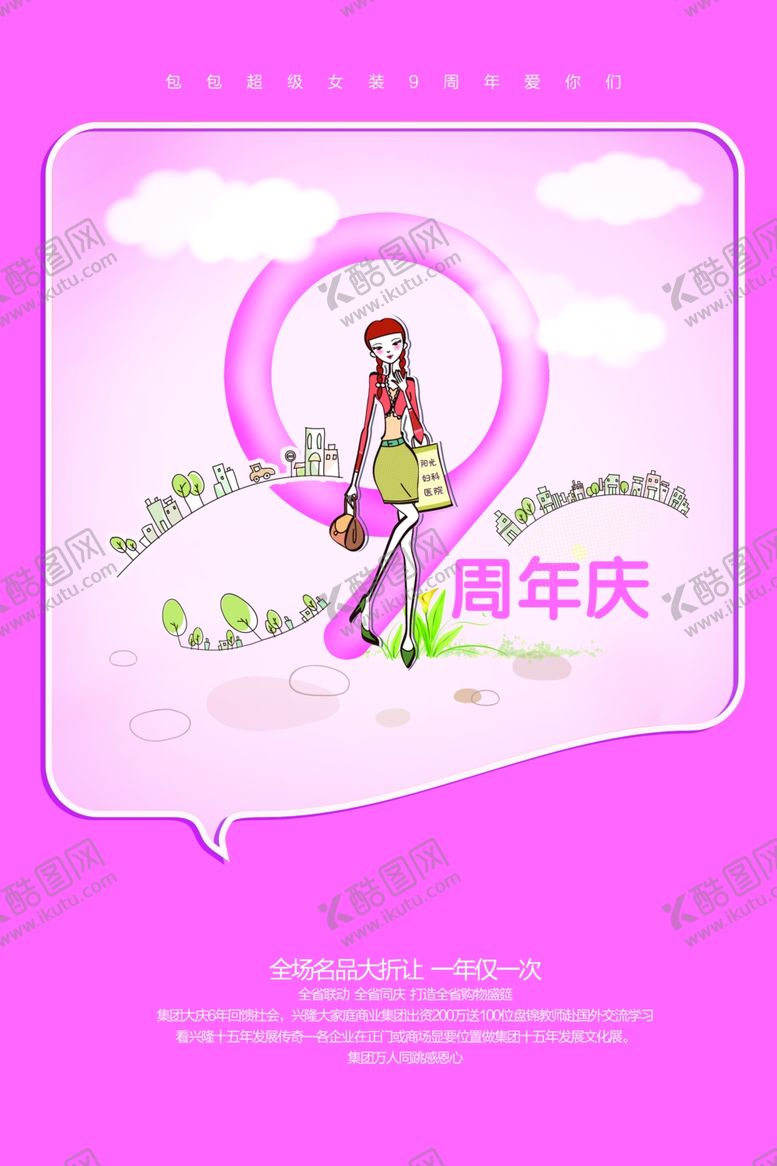 编号：93904110281406599070【酷图网】源文件下载-周年庆9周年