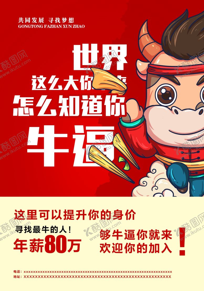 编号：29147002130429389826【酷图网】源文件下载-招聘海报