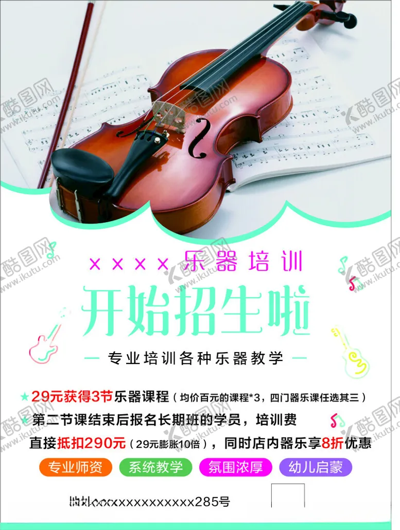 编号：92153312111729143626【酷图网】源文件下载-琴行