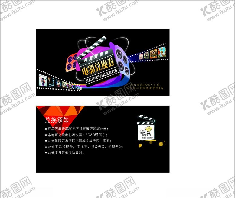 编号：62714809290239422392【酷图网】源文件下载-电影优惠券