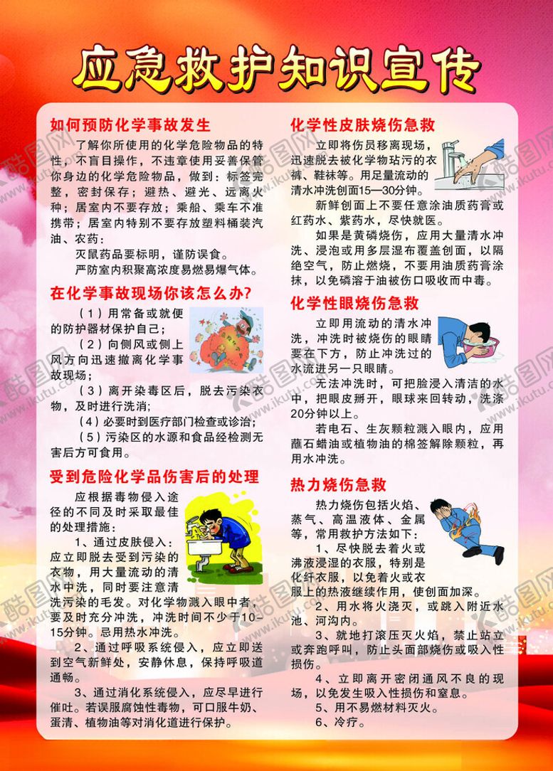 编号：97023101251342108658【酷图网】源文件下载-应急救护