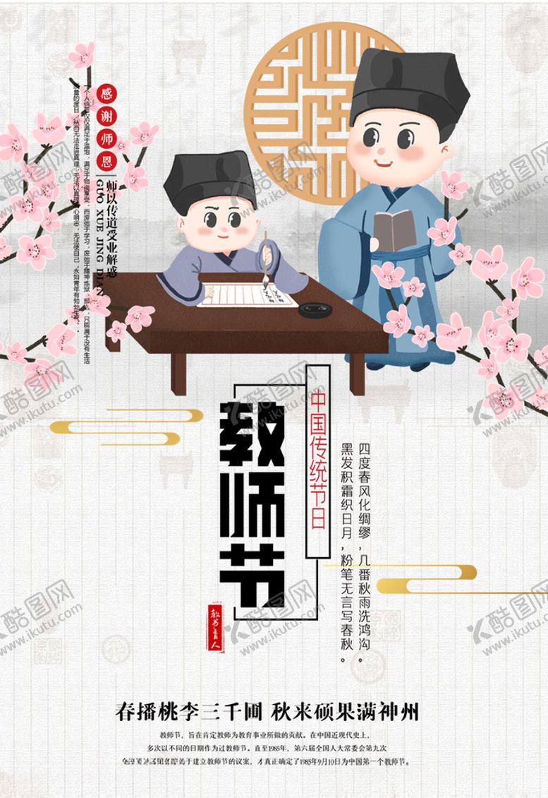 编号：68714605022014191357【酷图网】源文件下载-教师节